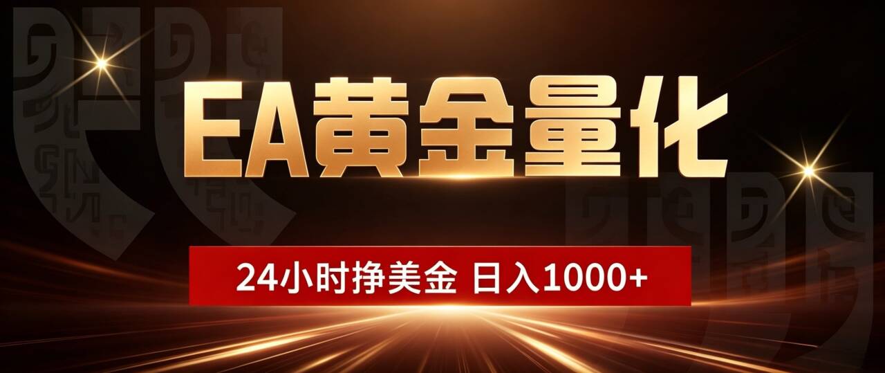 24小时挂机挣美金,简单易操作,小白轻松上手,日入1000+-云创网:网创终点站